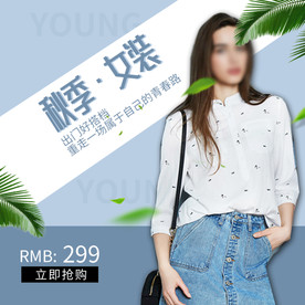 服装女装童装活动促销淘宝主图