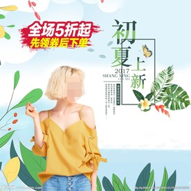 服装女装童装活动促销淘宝主图