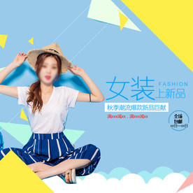 服装女装童装活动促销淘宝主图