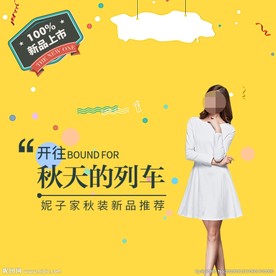 服装女装童装活动促销淘宝主图