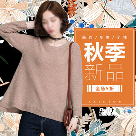 服装女装童装活动促销淘宝主图