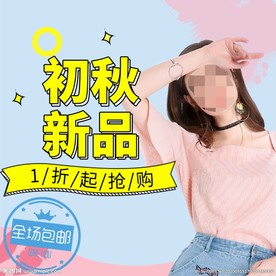 服装女装童装活动促销淘宝主图