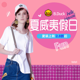 服装女装童装活动促销淘宝主图