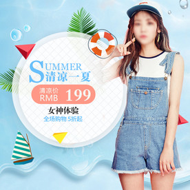 服装女装童装活动促销淘宝主图