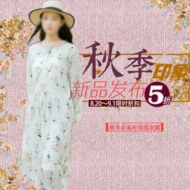 服装女装童装活动促销淘宝主图