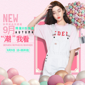 服装女装童装活动促销淘宝主图
