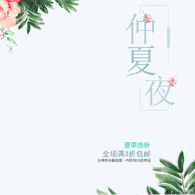 服装女装童装活动促销淘宝主图