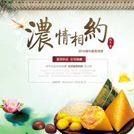 酒水食品活动促销优惠淘宝主图