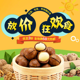 酒水食品活动促销优惠淘宝主图