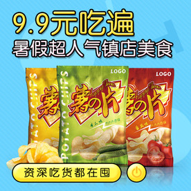 酒水食品活动促销优惠淘宝主图