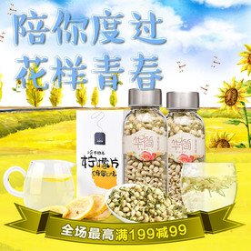 酒水食品活动促销优惠淘宝主图