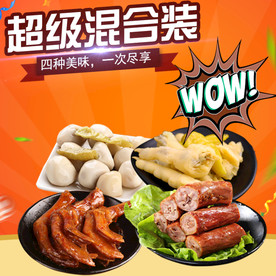 酒水食品活动促销优惠淘宝主图