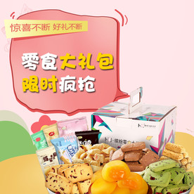 酒水食品活动促销优惠淘宝主图