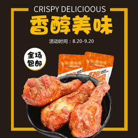 酒水食品活动促销优惠淘宝主图