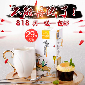 酒水食品活动促销优惠淘宝主图