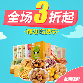 酒水食品活动促销优惠淘宝主图