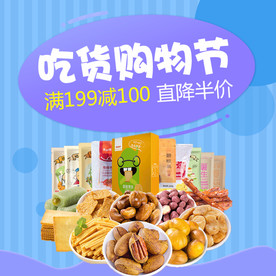 酒水食品活动促销优惠淘宝主图