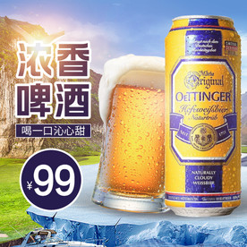 酒水食品活动促销优惠淘宝主图