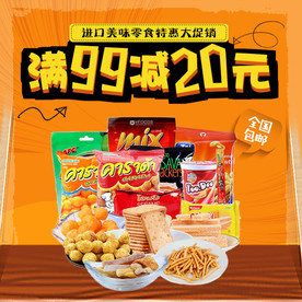 酒水食品活动促销优惠淘宝主图