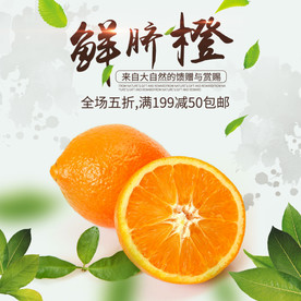 生鲜水果活动促销优惠淘宝主图