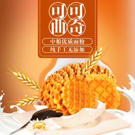 酒水食品活动促销优惠淘宝主图