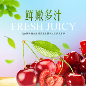 生鲜水果活动促销优惠淘宝主图