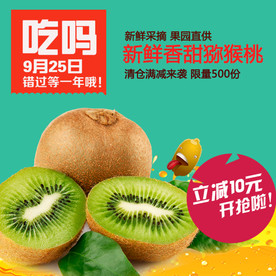 生鲜水果活动促销优惠淘宝主图