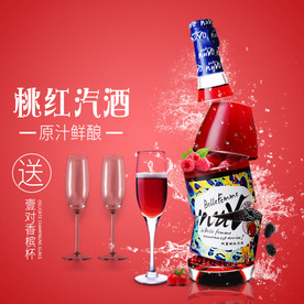 酒水食品活动促销优惠淘宝主图