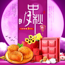 酒水食品活动促销优惠淘宝主图