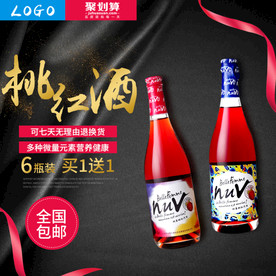 酒水食品活动促销优惠淘宝主图