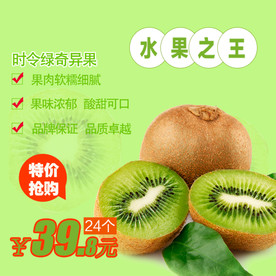 生鲜水果活动促销优惠淘宝主图