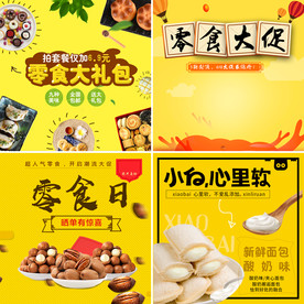 酒水食品活动促销优惠淘宝主图