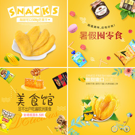 酒水食品活动促销优惠淘宝主图