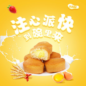 酒水食品活动促销优惠淘宝主图