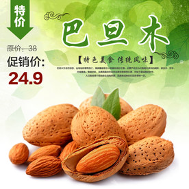 酒水食品活动促销优惠淘宝主图