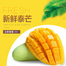 生鲜水果活动促销优惠淘宝主图