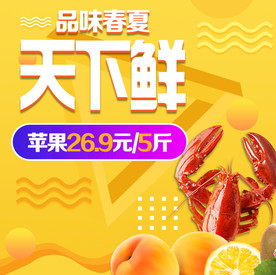 酒水食品活动促销优惠淘宝主图