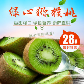 生鲜水果活动促销优惠淘宝主图