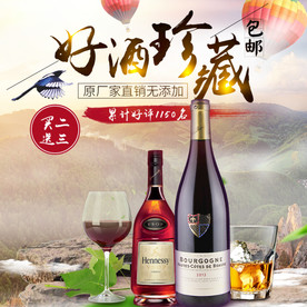 酒水食品活动促销优惠淘宝主图