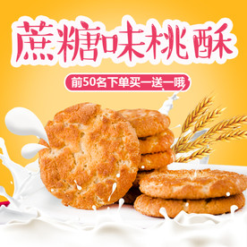 酒水食品活动促销优惠淘宝主图