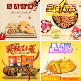 酒水食品活动促销优惠淘宝主图