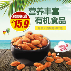 酒水食品活动促销优惠淘宝主图