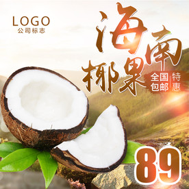 酒水食品活动促销优惠淘宝主图