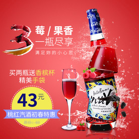酒水食品活动促销优惠淘宝主图