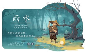 雨水节气