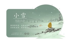 小雪节气