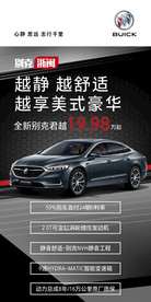 上汽通用别克汽车君越自媒体画面