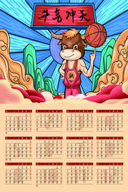 牛年日历