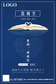 教师节海报