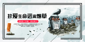 远离烟草社会公益宣传海报素材